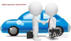 Выкуп Авто