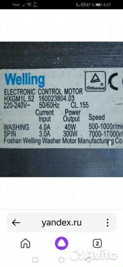 Двигататель стиральной машины