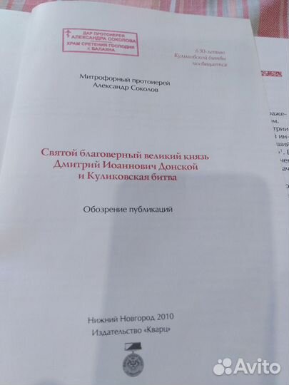 Святой князь Дмитрий Донской и Куликовская битва