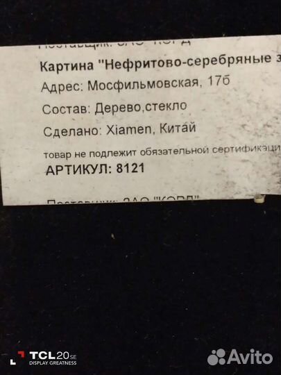 Картина нефритово-серебрянные знаки зодиака