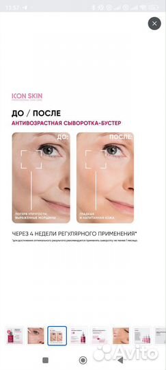 Сыворотка для лица Icon Skin 30 мл
