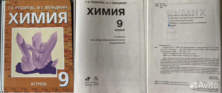 Учебники по химии