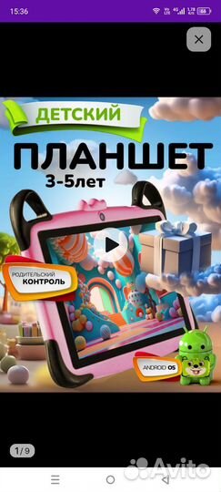 Детский планшет android