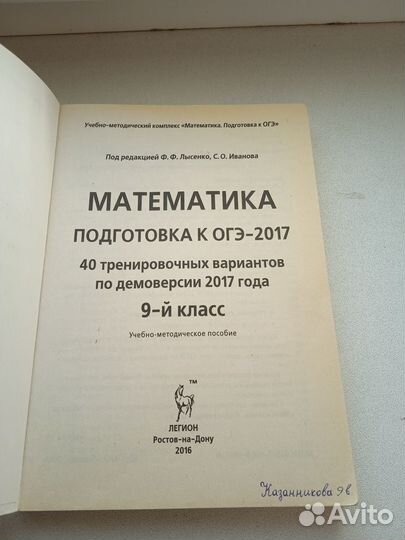 Учебник математика подготовка к ОГЭ 2017г
