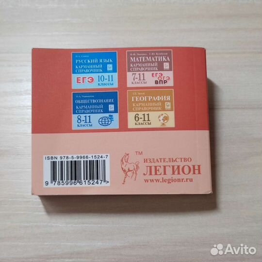 Карманный справочник по истории