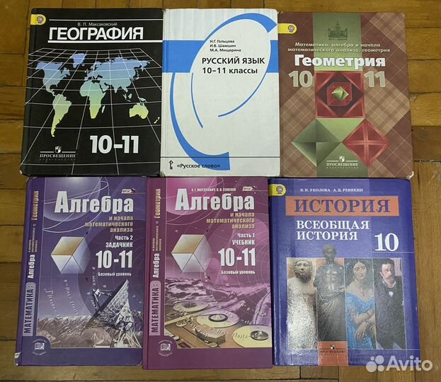 Учебники 10 - 11 класс