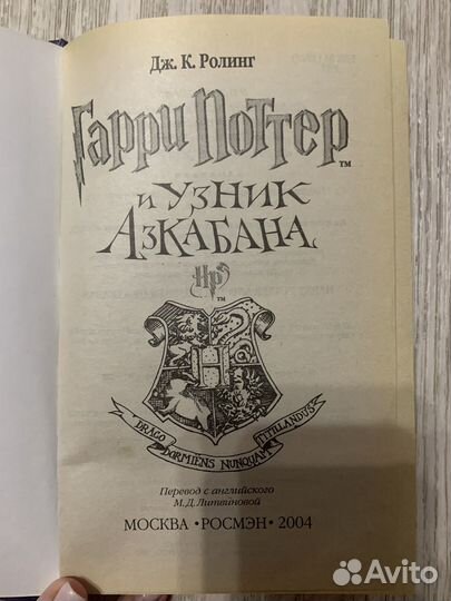 Гарри Поттер и узник азкабана росмэн