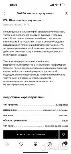 D’alba сыворотка, без двух затестов