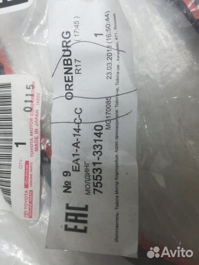 Молдинг лобового стекла передний Toyota Camry