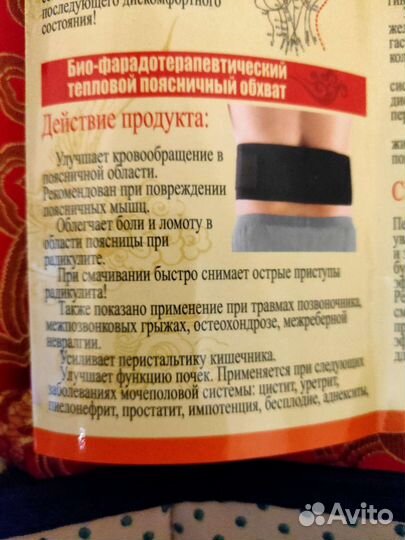 Фарадотерапевтический пояс