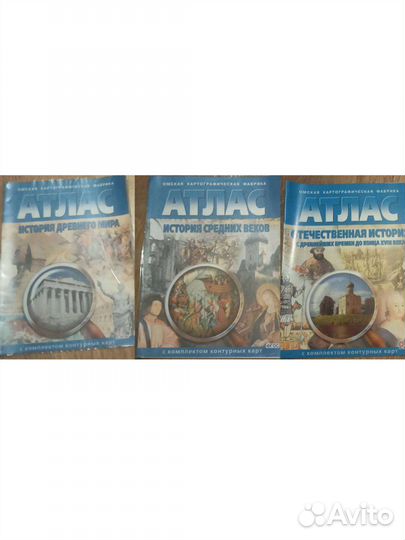 Атласы по истории