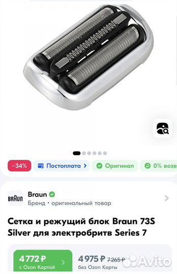 Сетка и режущий блок braun 73S (Series 7)