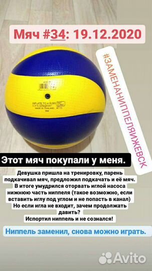 Волейбольный мяч