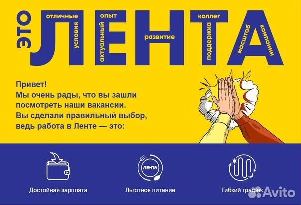 Сборщик заказов-комплектовщик (Лента)