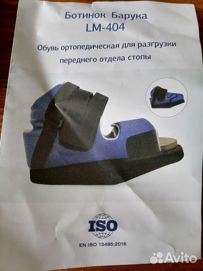 Ортопедические ботинки Барука, послеоперационные