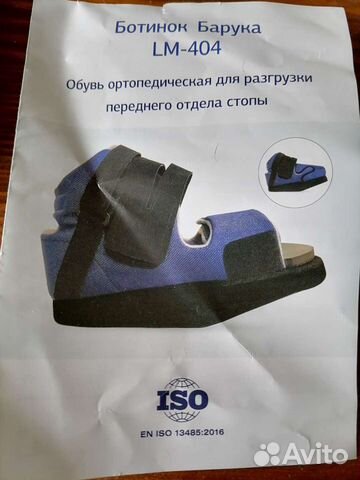 Ортопедические ботинки Барука, послеоперационные