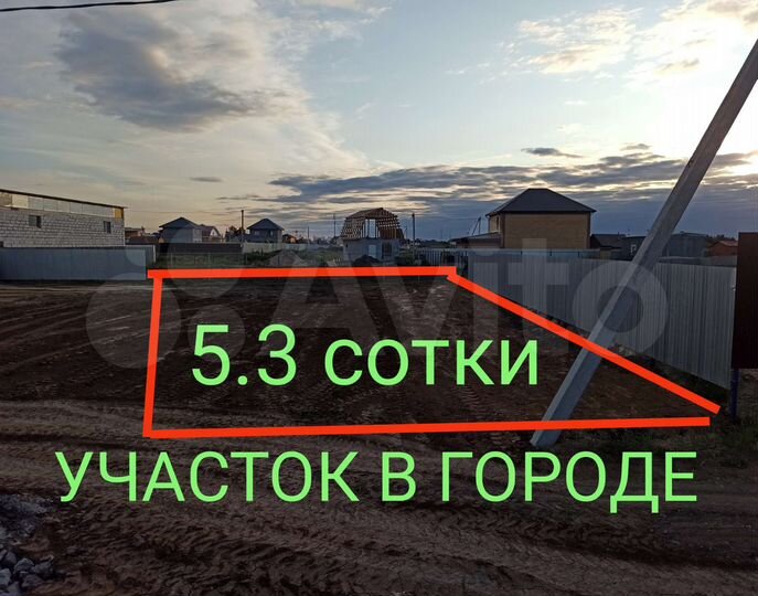 Участок 5,3 сот. (ИЖС)