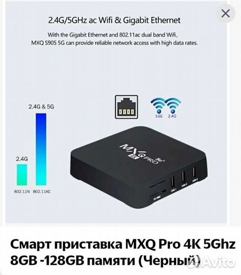 Smart TV приставка MX Q PRO 4K 5G