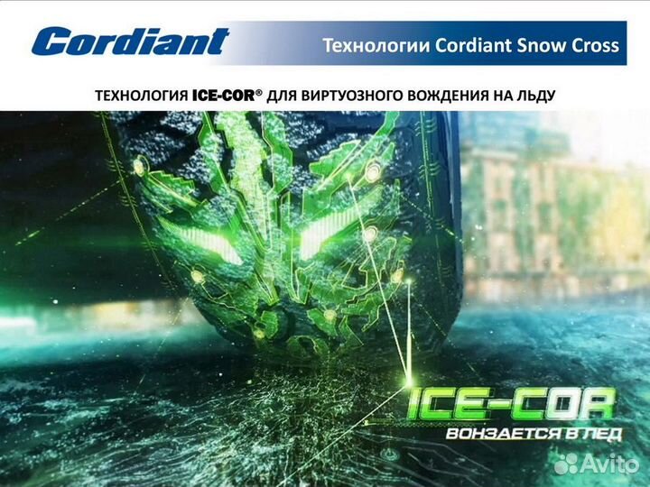 Cordiant Snow Cross 205/65 R15