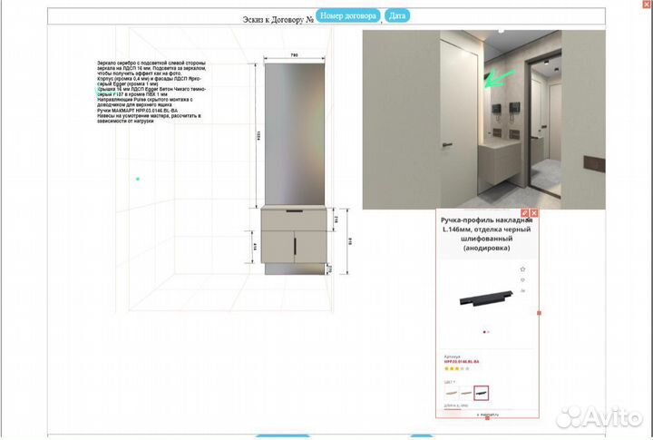 Выездной дизайнер мебели