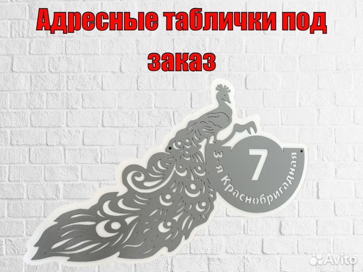 Адресная табличка из металла