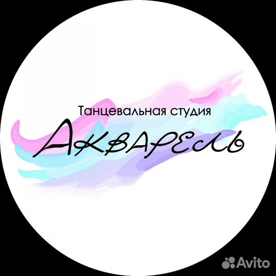 Танцевальная Студия *Акварель