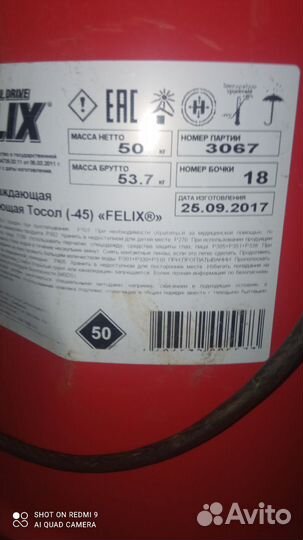 Тосол Феликс 50 л