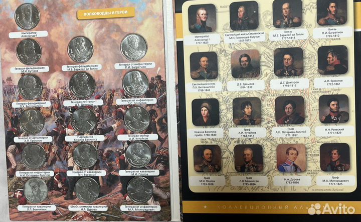 Коллекционный альбом монет 1812