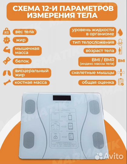 Электронные умные напольные весы