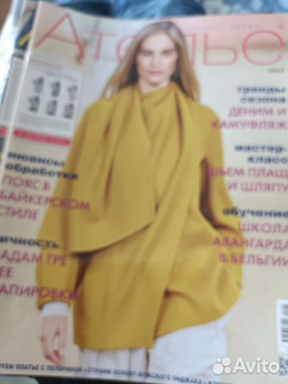 Журнал ателье