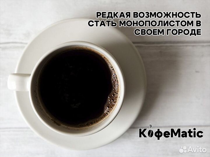 Готовый бизнес кофейный вендинг