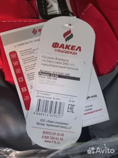 Спецодежда