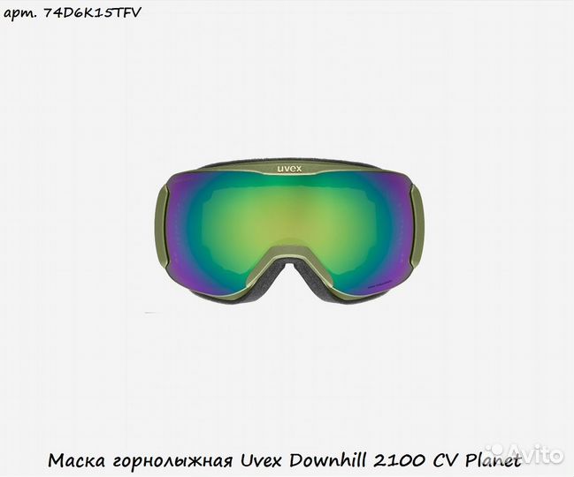 Маска горнолыжная Uvex Downhill 2100 CV Planet