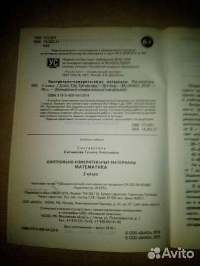 Контрольно-измерительные материалы Математика 2 кл