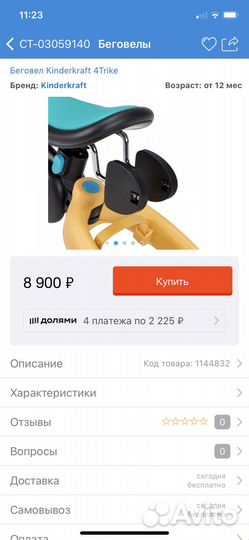 Беговел Kinderkraft 4Trike