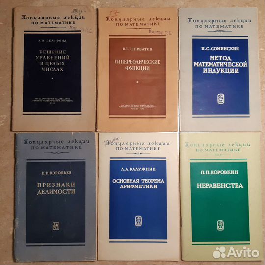 Книги по математике Популярные лекции