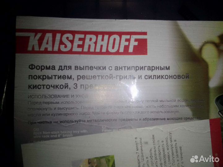 Форма для выпечки, с решеткой гриль Kaiserhoff