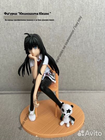Аниме фигурки. Юкиношита Юкино