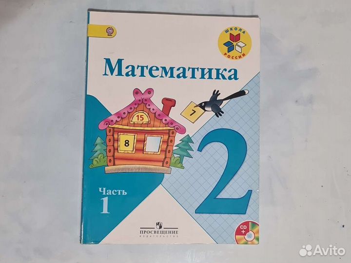 Учебник по математике 2 класс 1 часть