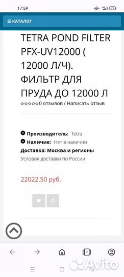 Tetra Pond UV1200 фильтр для пруда