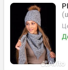 Шапка и снуд