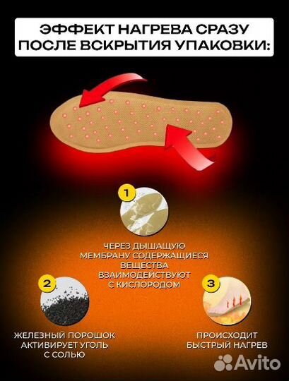 Стельки самонагревающиеся