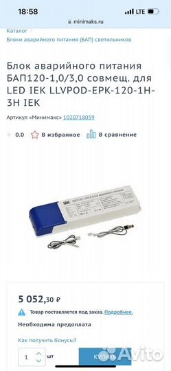 Блок аварийного питания IEK бап120-1,0/3,0