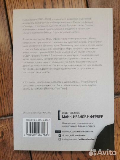 Книга Нора Эфрон Я ненавижу свою шею