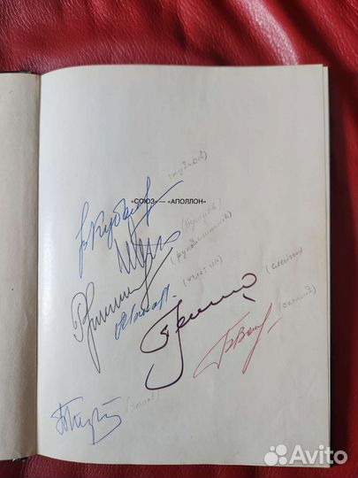 Автографы космонавтов и участников Союз Аполлон