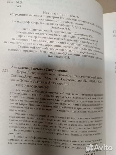 Аптулаева Т. Первый год вместе. Важнейшая книга на