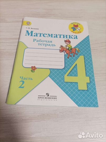 Рабочие тетради 4 класс