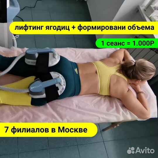 Коррекция фигуры EMSculpt