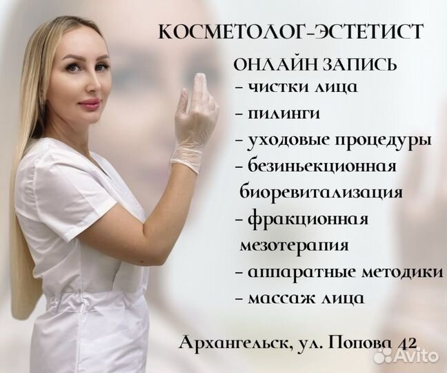 Косметолог эстетист