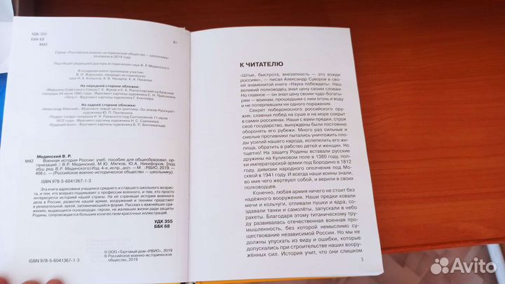 Книга военная история России